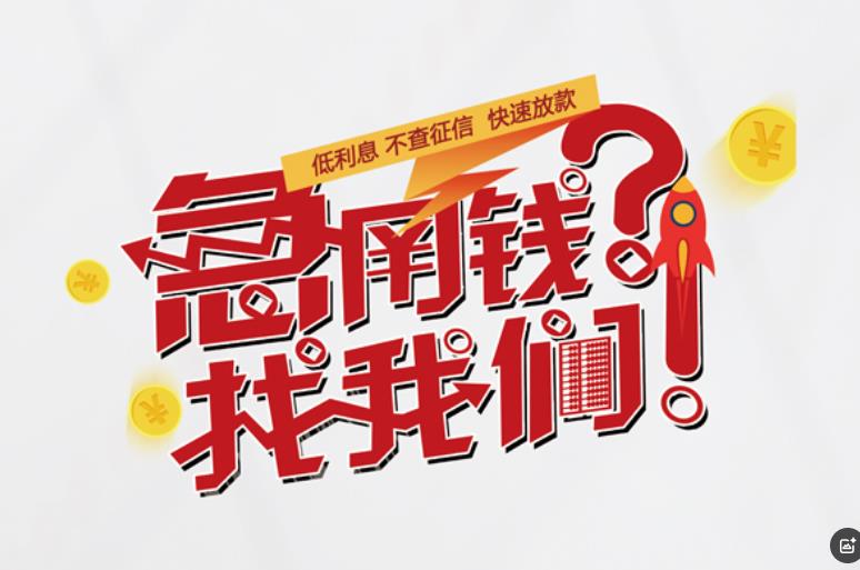 中山三乡空放应急贷款|民间私人放款|中山三乡生意贷款